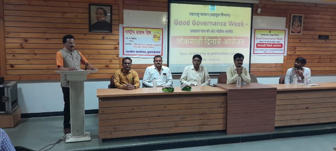 मुक्ताईनगरला राष्ट्रीय ग्राहक दिन संपन्न .जागो ग्राहक जागो …… मोहन मेढे. मुक्ताईनगरला राष्ट्रीय ग्राहक दिन संपन्न .जागो ग्राहक जागो ...... मोहन मेढे.