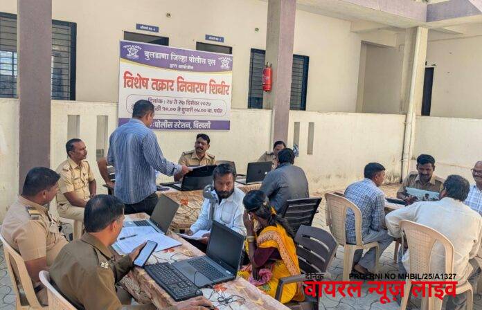 चिखली पोलीस ठाण्यात विशेष तक्रार निवारण शिबिराचे आयोजन