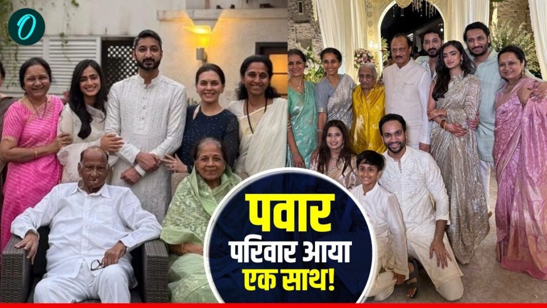 Ajit Pawar के बेटे की शादी में झूमकर नाचा पूरा परिवार, पवार परिवार गिले-शिकवे भुला फिर होगा एक? | Ajit Pawar son wedding entire family dance with joy Pawar family forget grievances unite again hindi Ajit Pawar के बेटे की शादी में झूमकर नाचा पूरा परिवार, पवार परिवार गिले-शिकवे भुला फिर होगा एक? | Ajit Pawar son wedding entire family dance with joy Pawar family forget grievances unite again hindi