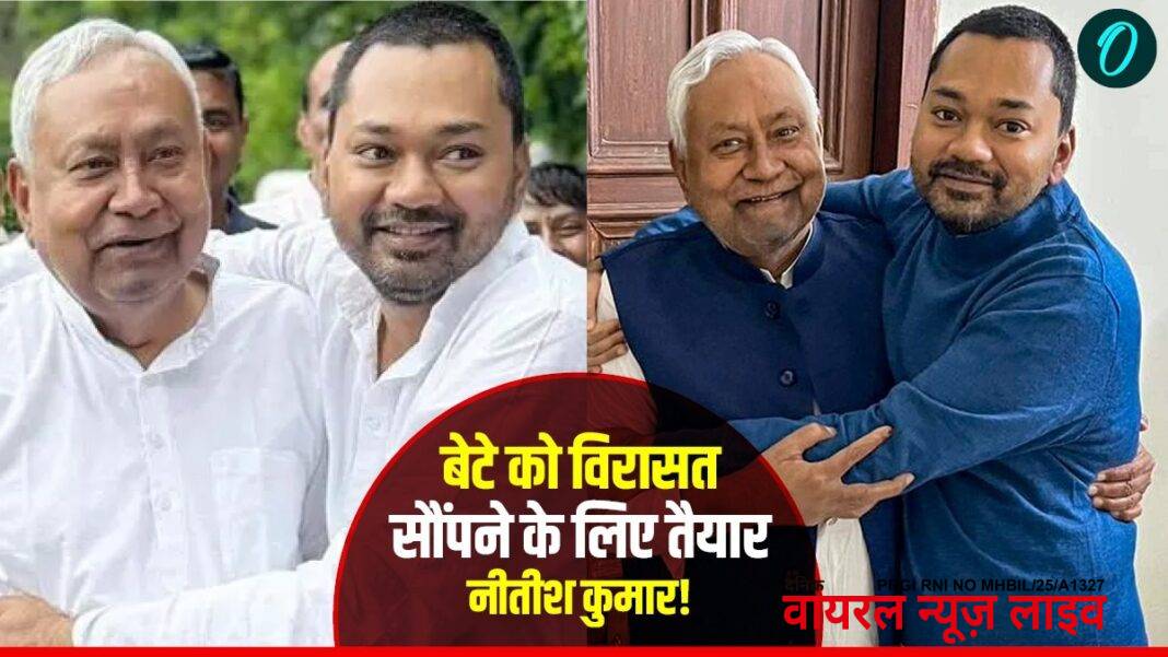 Bihar Politics: नीतीश कुमार के बेटे Nishant Kumar की होने जा रही पॉलिटिक्स में ग्रांड एंट्री? मिलेगा यह पद! | Bihar Politics Nitish Kumar son Nishant Kumar make grand entry into politics will get this position hindi Bihar Politics: नीतीश कुमार के बेटे Nishant Kumar की होने जा रही पॉलिटिक्स में ग्रांड एंट्री? मिलेगा यह पद! | Bihar Politics Nitish Kumar son Nishant Kumar make grand entry into politics will get this position hindi