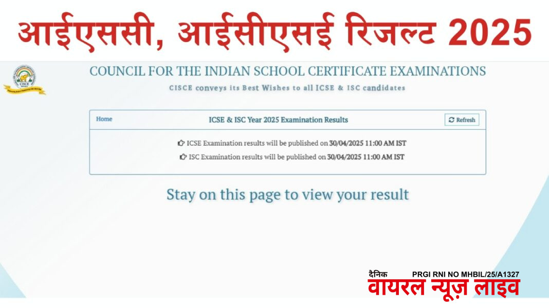 CISCE ISC, ICSE Result 2025: इंतजार हुआ खत्म! कल जारी होंगे आईएससी और आईसीएसई रिजल्ट, लिंक यहां | CISCE ISC, ICSE Result 2025 Date and Time: CISCE Class 10 and 12 Result at cisce.org, Check Link details here CISCE ISC, ICSE Result 2025: इंतजार हुआ खत्म! कल जारी होंगे आईएससी और आईसीएसई रिजल्ट, लिंक यहां | CISCE ISC, ICSE Result 2025 Date and Time: CISCE Class 10 and 12 Result at cisce.org, Check Link details here