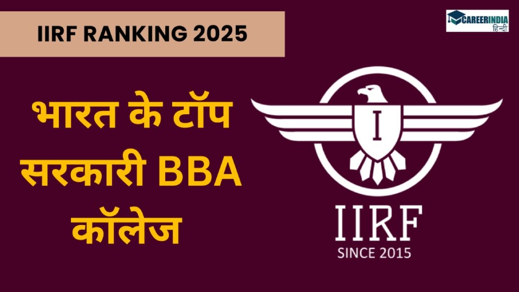 IIRF Ranking 2025: भारत के टॉप 50 सरकारी BBA कॉलेज की सूची जारी, दिल्ली टेक्नोलॉजिकल यूनिवर्सिटी टॉप पर | IIRF Ranking 2025: Delhi Technological University tops Government BBA College in India, check complete lists here, Details in hindi IIRF Ranking 2025: भारत के टॉप 50 सरकारी BBA कॉलेज की सूची जारी, दिल्ली टेक्नोलॉजिकल यूनिवर्सिटी टॉप पर | IIRF Ranking 2025: Delhi Technological University tops Government BBA College in India, check complete lists here, Details in hindi