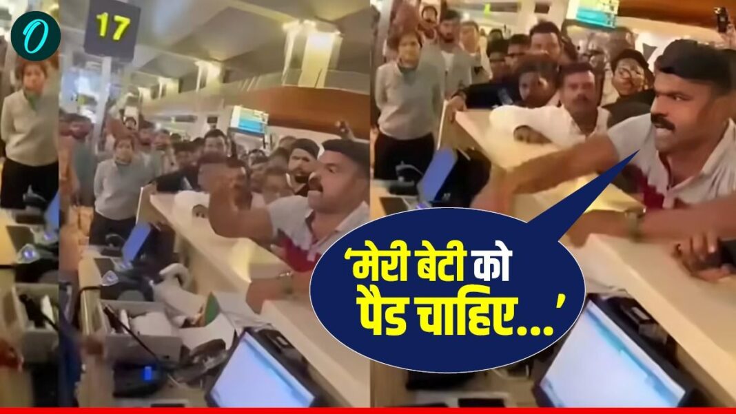 Indigo Flight Crisis: ‘मेरी बेटी को पैड चाहिए’, एयरपोर्ट पर बेटी के लिए चीखते बेबस पिता का Video Viral | indiGo flight crisis airport chaos escalates multiple viral videos show passenger anger Indigo Flight Crisis: ‘मेरी बेटी को पैड चाहिए’, एयरपोर्ट पर बेटी के लिए चीखते बेबस पिता का Video Viral | indiGo flight crisis airport chaos escalates multiple viral videos show passenger anger