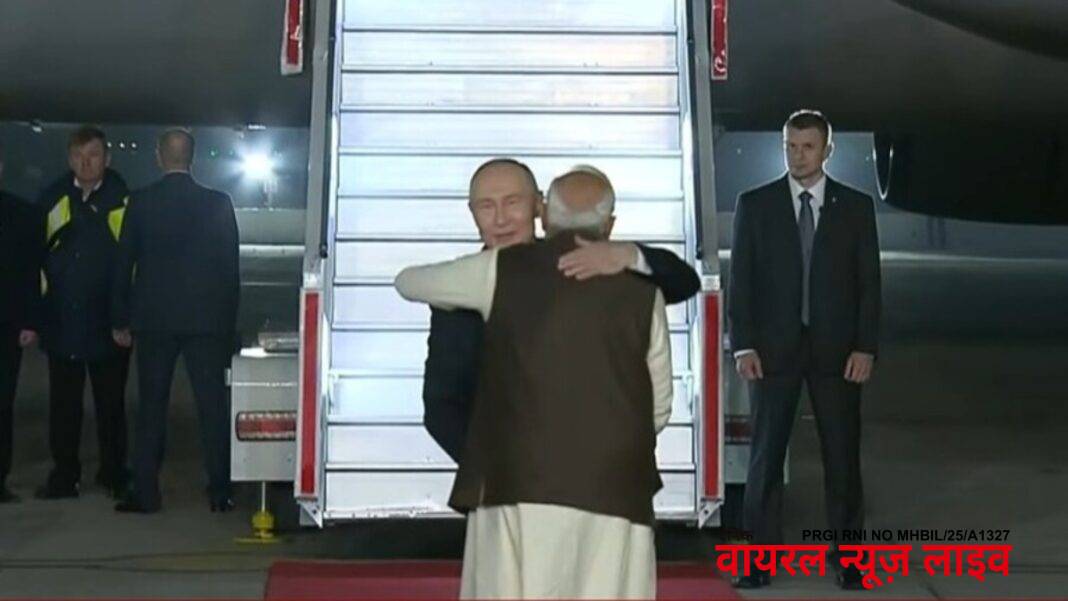 Putin India Visit: दो दिवसीय भारत दौरे पर दिल्ली पहुंचे रूसी राष्ट्रपति, PM Modi ने गले लगाकर किया स्वागत | Vladimir Putin India Visit Russian President Landed In New Delhi For Two Day Visit PM Modi Welcome Him Russia India Ties Putin India Visit: दो दिवसीय भारत दौरे पर दिल्ली पहुंचे रूसी राष्ट्रपति, PM Modi ने गले लगाकर किया स्वागत | Vladimir Putin India Visit Russian President Landed In New Delhi For Two Day Visit PM Modi Welcome Him Russia India Ties