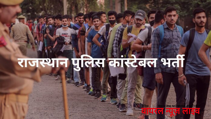 rajasthan-police-constable-recruitment-2025-f-1746020905.jpg