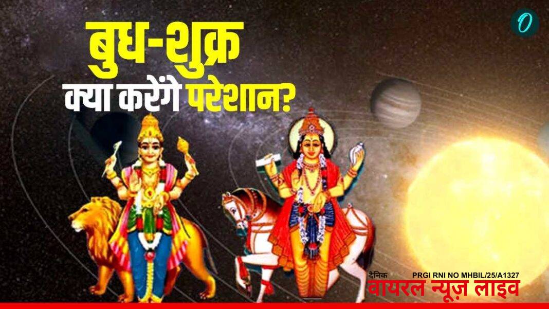 Shukra Budh Yuti 2026: शुक्र-बुध युति से इन तीन राशियों की बदलेगी किस्मत, दिन दूनी रात चौगुनी होगी तरक्की | Shukra Budh Yuti 2026: From December 29, 2025 to January 17, 2026,conjunction of Mercury-Venus , good for Kanya, Dhanu, Kumbh in Hindi Shukra Budh Yuti 2026: शुक्र-बुध युति से इन तीन राशियों की बदलेगी किस्मत, दिन दूनी रात चौगुनी होगी तरक्की | Shukra Budh Yuti 2026: From December 29, 2025 to January 17, 2026,conjunction of Mercury-Venus , good for Kanya, Dhanu, Kumbh in Hindi