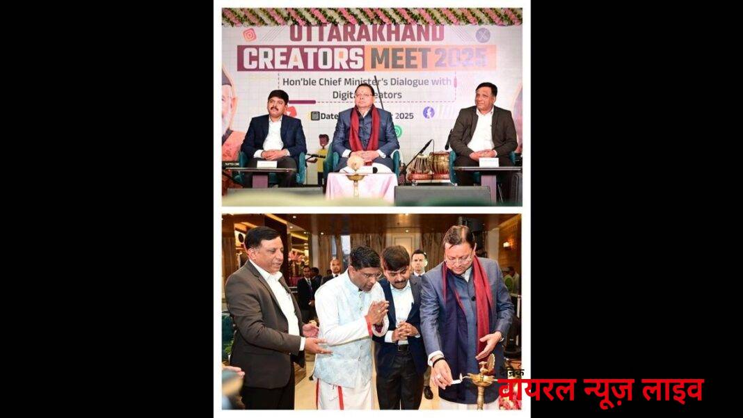 Uttarakhand News: क्रिएटर्स मीट 2025 में सीएम धामी का संदेश: सोशल मीडिया इन्फ्लुएंसर अब ‘सोशल चेंज मेकर्स’, फैक्ट-चेक, सकारात्मक कंटेंट और डिजिटल उत्तराखंड में निभाएँ बड़ी भूमिका | उत्तराखंड के मुख्यमंत्री ने क्रिएटर्स मीट 2025 में डिजिटल नीति और विकास पर ज़ोर दिया Uttarakhand News: क्रिएटर्स मीट 2025 में सीएम धामी का संदेश: सोशल मीडिया इन्फ्लुएंसर अब ‘सोशल चेंज मेकर्स’, फैक्ट-चेक, सकारात्मक कंटेंट और डिजिटल उत्तराखंड में निभाएँ बड़ी भूमिका | उत्तराखंड के मुख्यमंत्री ने क्रिएटर्स मीट 2025 में डिजिटल नीति और विकास पर ज़ोर दिया