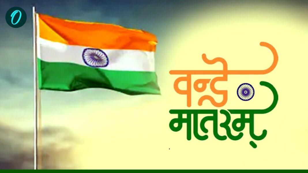 Vande Mataram 150 years: ‘वंदे मातरम’ ने उड़ाई थी अंग्रेजों के रातों की नींद, जानिए एक-एक शब्द का अर्थ | Vande Mataram 150 years: gave sleepless nights to the British, know the History, Lyrics and meaning of each Word in Hindi Vande Mataram 150 years: ‘वंदे मातरम’ ने उड़ाई थी अंग्रेजों के रातों की नींद, जानिए एक-एक शब्द का अर्थ | Vande Mataram 150 years: gave sleepless nights to the British, know the History, Lyrics and meaning of each Word in Hindi