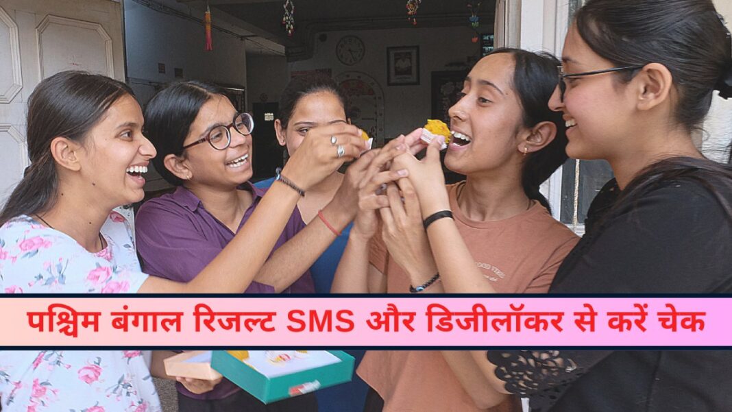 WBBSE Madhyamik Result 2025: पश्चिम बंगाल 10वीं रिजल्ट जारी, वेबसाइट, SMS और डिजीलॉकर से करें चेक | WBBSE Madhyamik Class 10 Result 2025 DECLARED: How To Check West bengal 10th Results Online, SMS, DigiLocker details in hindi WBBSE Madhyamik Result 2025: पश्चिम बंगाल 10वीं रिजल्ट जारी, वेबसाइट, SMS और डिजीलॉकर से करें चेक | WBBSE Madhyamik Class 10 Result 2025 DECLARED: How To Check West bengal 10th Results Online, SMS, DigiLocker details in hindi