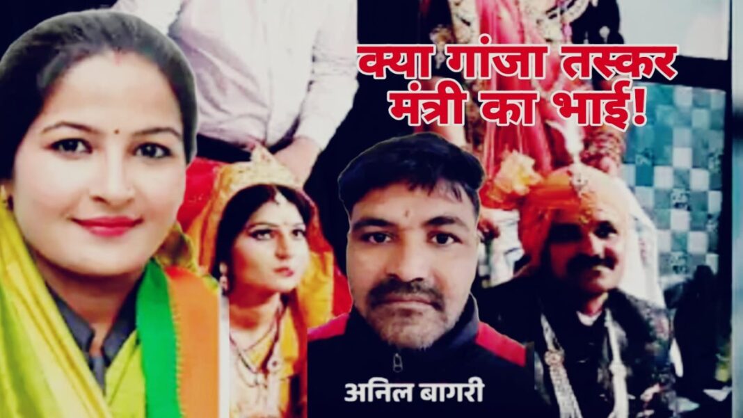 MP News: क्या सच में गांजा तस्कर अनिल बागरी मंत्री प्रतिमा बागरी का भाई है?- जांच में ये सच्चाई आई सामने! | Fact Check: Is Ganja smuggler Anil Bagri really brother of Minister Pratima Bagri, satna MP Find out MP News: क्या सच में गांजा तस्कर अनिल बागरी मंत्री प्रतिमा बागरी का भाई है?- जांच में ये सच्चाई आई सामने! | Fact Check: Is Ganja smuggler Anil Bagri really brother of Minister Pratima Bagri, satna MP Find out