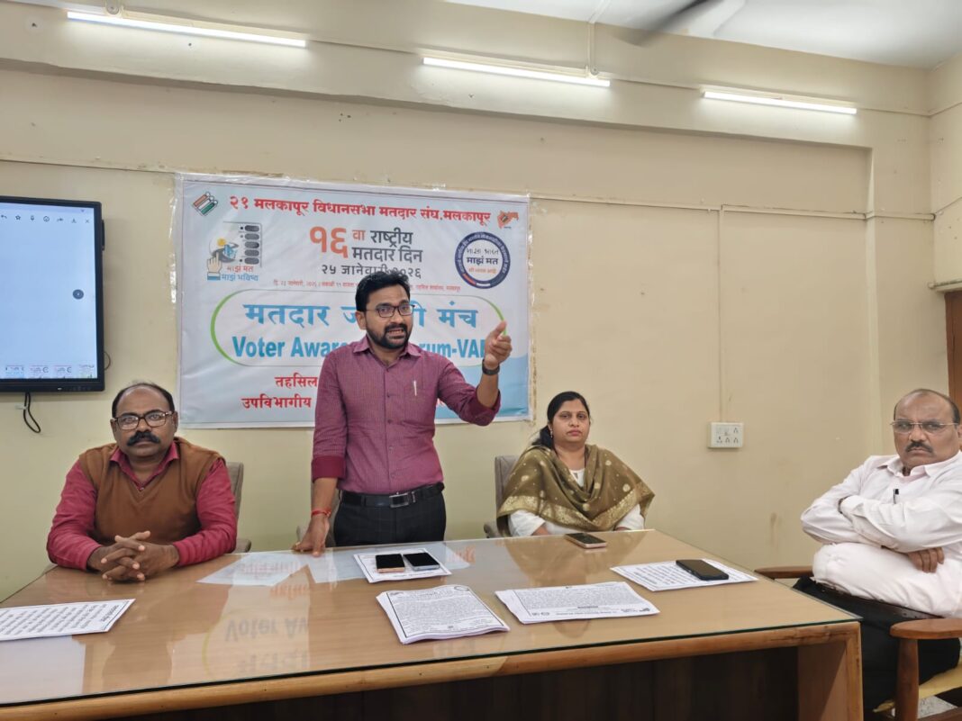 राष्ट्रीय मतदार दिन मलकापूर येथे उत्साहात साजरा एसआयआर-२०२६ साठी सज्ज राहण्याचे तहसिलदार समाधान सोनवणे यांचे आवाहन राष्ट्रीय मतदार दिन मलकापूर येथे उत्साहात साजरा एसआयआर-२०२६ साठी सज्ज राहण्याचे तहसिलदार समाधान सोनवणे यांचे आवाहन