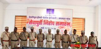 नियत वयोमानाने सेवानिवृत्त आठ पोलीस अधिकारी व अंमलदारांचा सन्मानपूर्वक निरोप