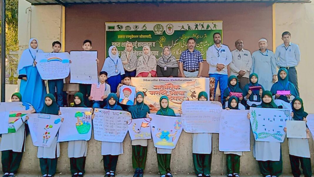 इकरा शाहीन उर्दू हायस्कूलमध्ये मराठी भाषा दिन उत्साहात साजरा इकरा शाहीन उर्दू हायस्कूलमध्ये मराठी भाषा दिन उत्साहात साजरा