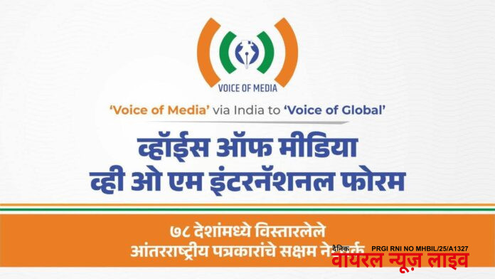 राज्यातील वृत्तपत्रांसाठी 150 टक्के दरवाढीसह विविध मागण्यांसाठी व्हॉईस ऑफ मीडियाचे निवेदन राज्यातील वृत्तपत्रांसाठी 150 टक्के दरवाढीसह विविध मागण्यांसाठी व्हॉईस ऑफ मीडियाचे निवेदन