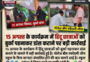 बिना मान्यता चल रहा था नॉलेज बीम अकादमी, शिक्षा विभाग ने स्कूल किया सील