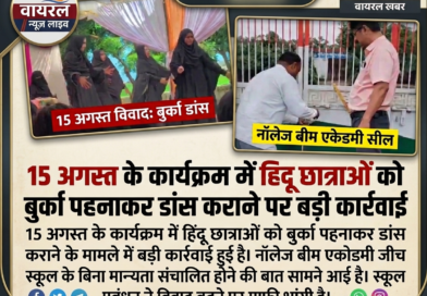 बिना मान्यता चल रहा था नॉलेज बीम अकादमी, शिक्षा विभाग ने स्कूल किया सील
