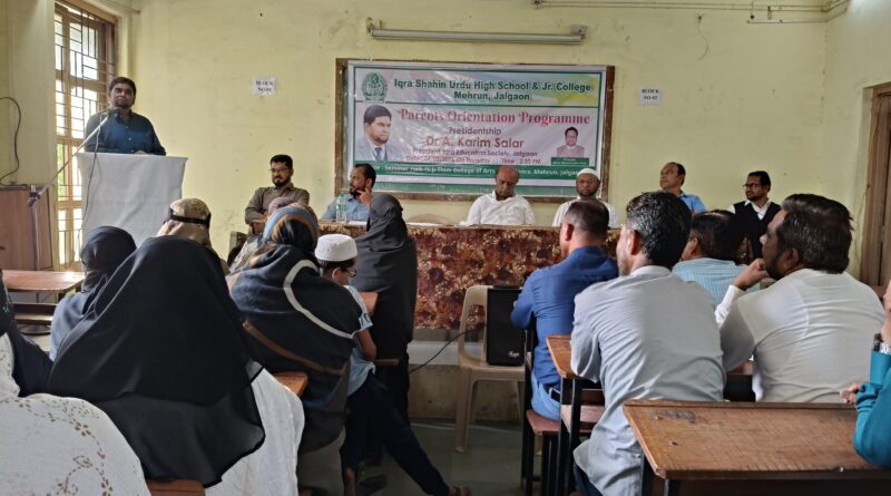 बारहवीं के बाद करियर चयन पर विद्यार्थियों का मार्गदर्शन, इकरा शाहीन उर्दू कॉलेज में अभिभावक सभा बारहवीं के बाद करियर चयन पर विद्यार्थियों का मार्गदर्शन, इकरा शाहीन उर्दू कॉलेज में अभिभावक सभा