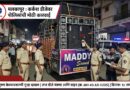 ध्वनी प्रदूषण करणाऱ्या डीजे चालकाविरुद्ध मलकापूर शहर पोलिसांची कारवाई