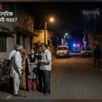 मलकापुर में रात के समय संदिग्ध लोगों की चर्चा से दहशत, प्रशासन से गश्त बढ़ाने की मांग मलकापुर में रात के समय संदिग्ध लोगों की चर्चा से दहशत, प्रशासन से गश्त बढ़ाने की मांग